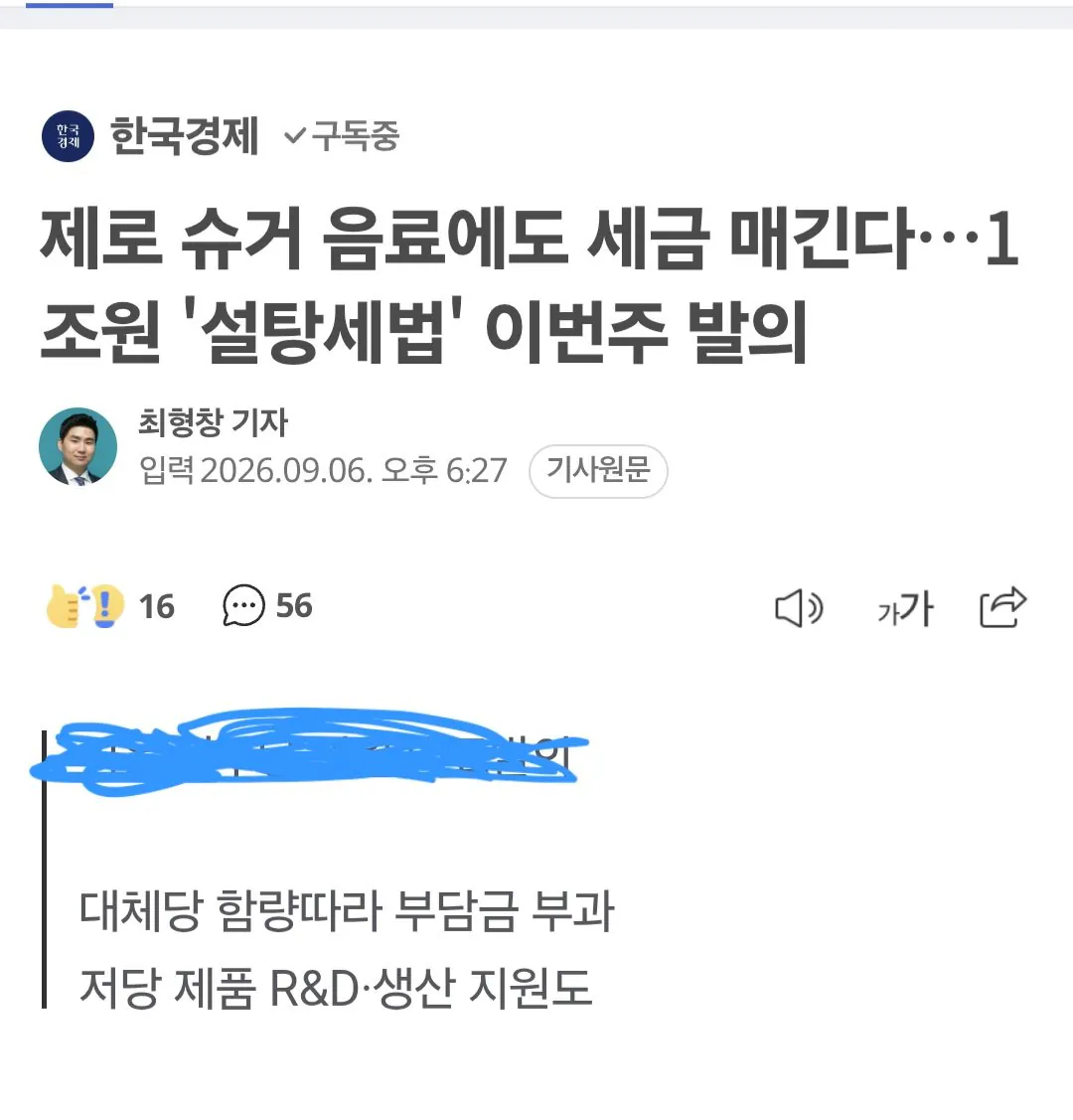 제로 슈거 음료에도 세금 매긴다…1조원 '설탕세법' 이번주 발의
