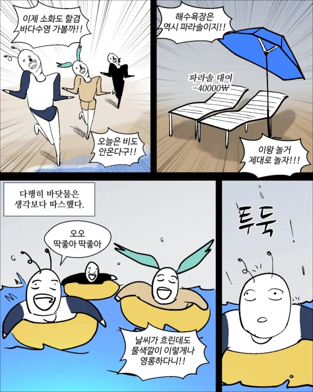 Internet_20261010_225558_15.jpeg 웹툰 자각가 그린 괌 좃망여행..manhwa
