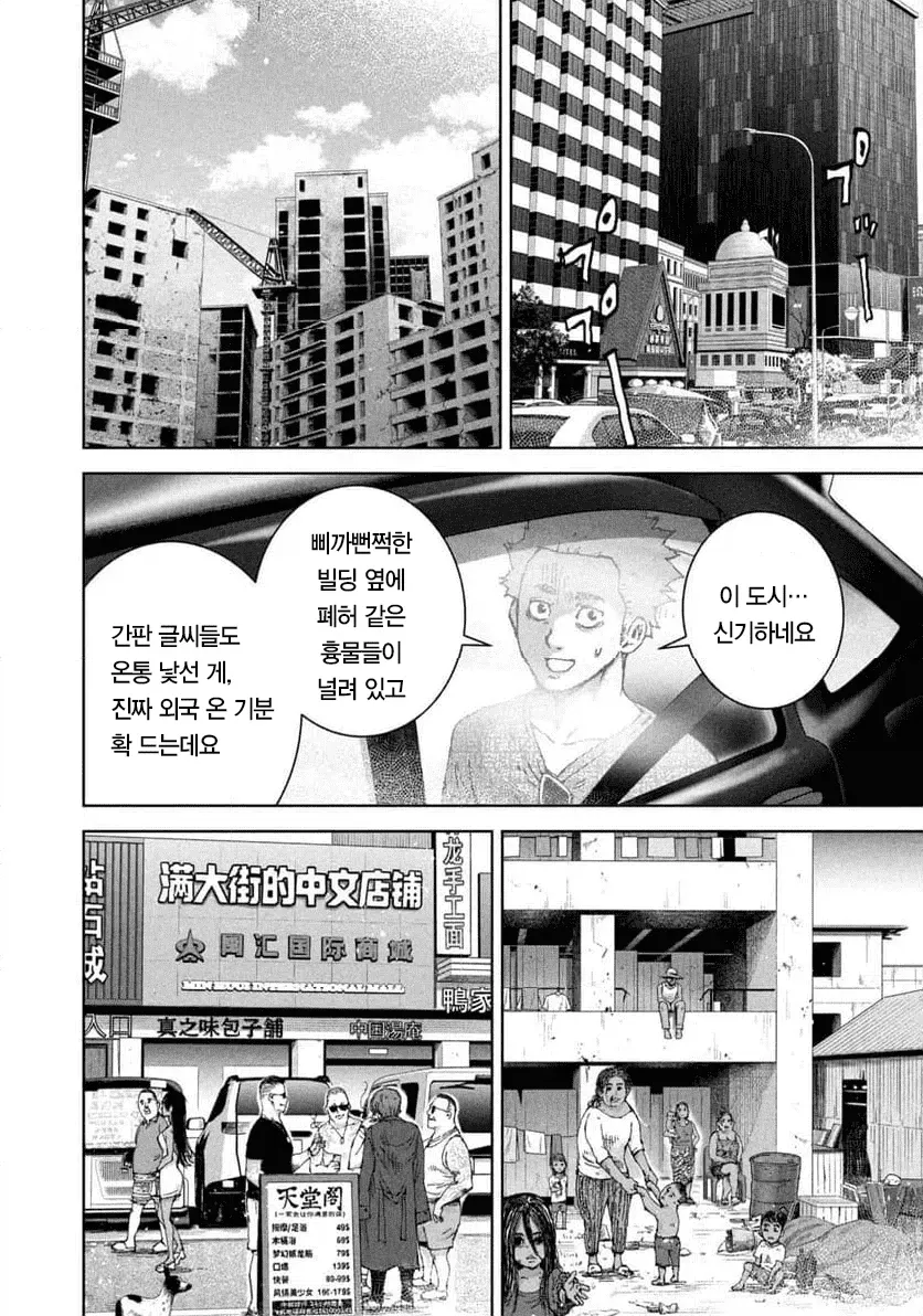 1a08ed128234486c3.webp 일본에서 연재 시작한 캄보디아 범죄단지 만화 ㄷㄷㄷㄷㄷ . Manhwa