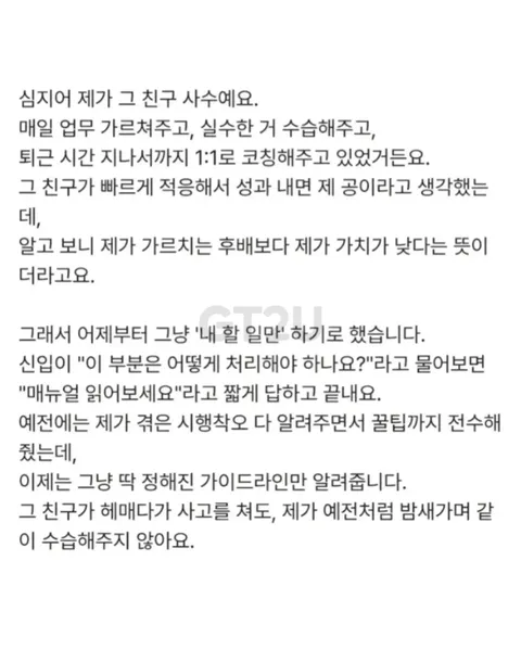 2.webp 나보다 연봉 높은 신입 이제 안 가르치기로 했는데 제가 너무한가요?