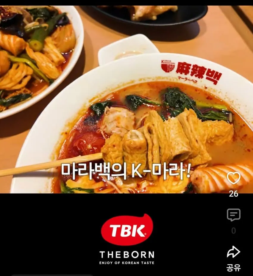 1786861343-1.jpg 백종원 마라백 일본점 오픈4개월만에 영업종료...