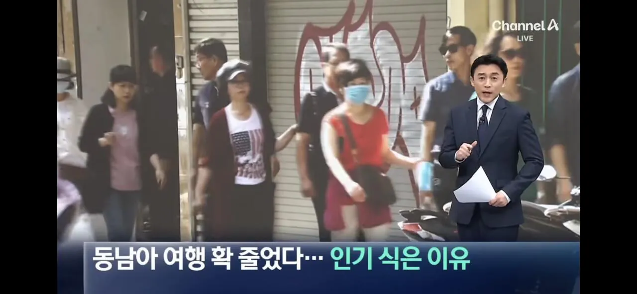 동남아 관광객 인기 줄어드는 이유