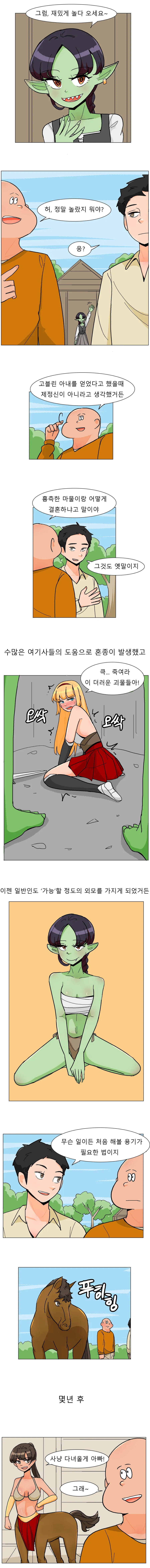 1000062017.webp ㅇㅎ) 예쁜 고블린 아내를 얻은 친구 만화