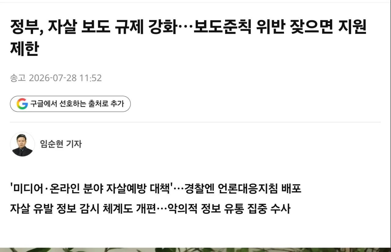이번에 도입하는 자살율 낮추는 정책