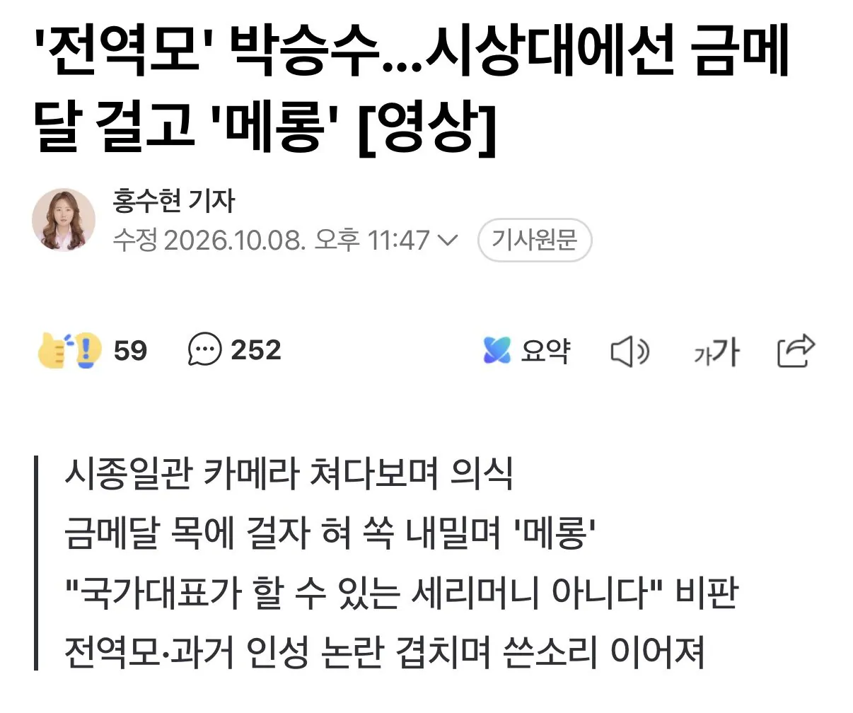 IMG_1014.jpeg 현재 논란중이라는 국가대표 메롱영상 근황