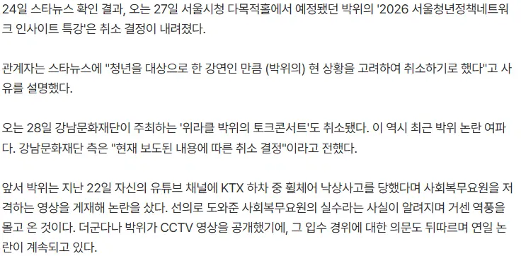 16511.webp 유튜버 박위 '강연 줄줄이 취소.'