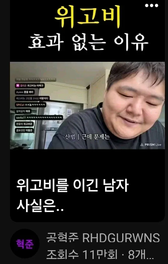 IMG_2578.webp 위고비랑 맞짱떠서 이겼다는 공혁준 근황 ㄷㄷㄷㄷ