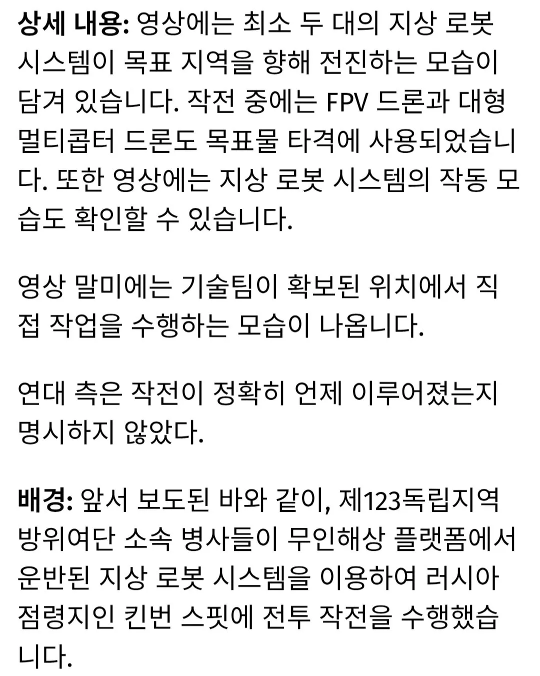 Screenshot_20260715_084704_Chrome.jpg 로봇 vs 인간 보병부대 실전 영상. 보병부대가 전멸..