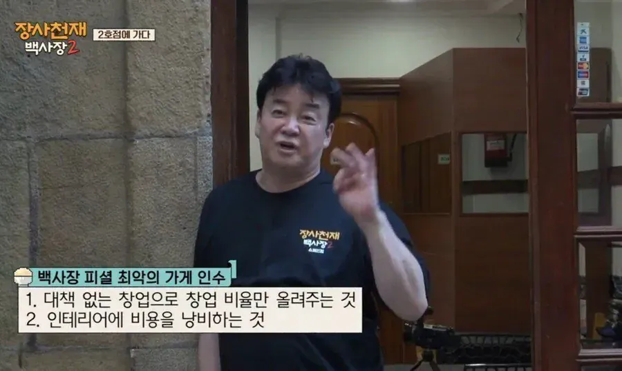 image.png 백종원이 알려주는 가장 최악의 창업과정 ㄷㄷ.JPG