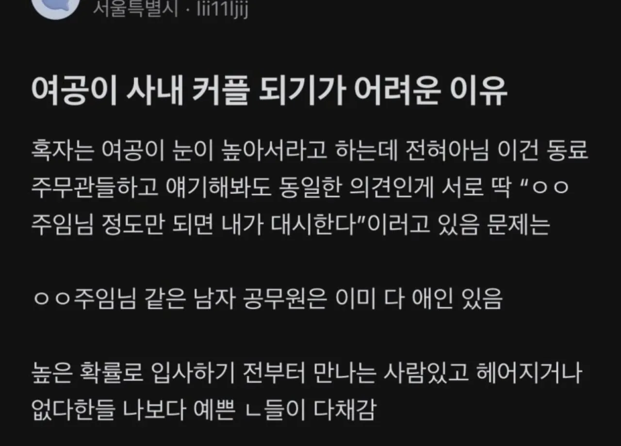 여자공무원이 사내커플 어려운 이유