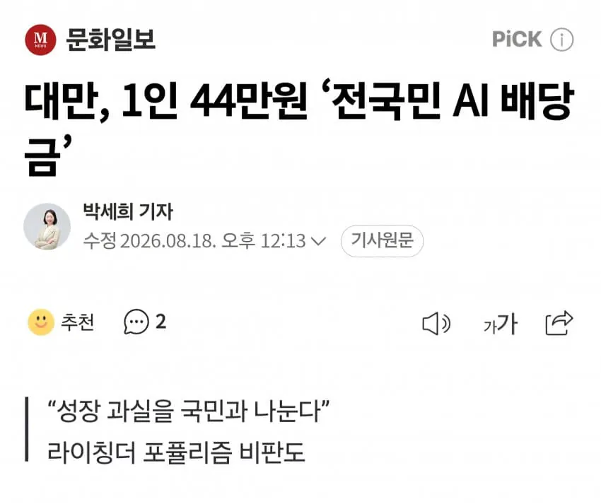 IMG_6110.jpeg [속보] 대만, 1인 44만원 ‘전국민 AI 배당금’