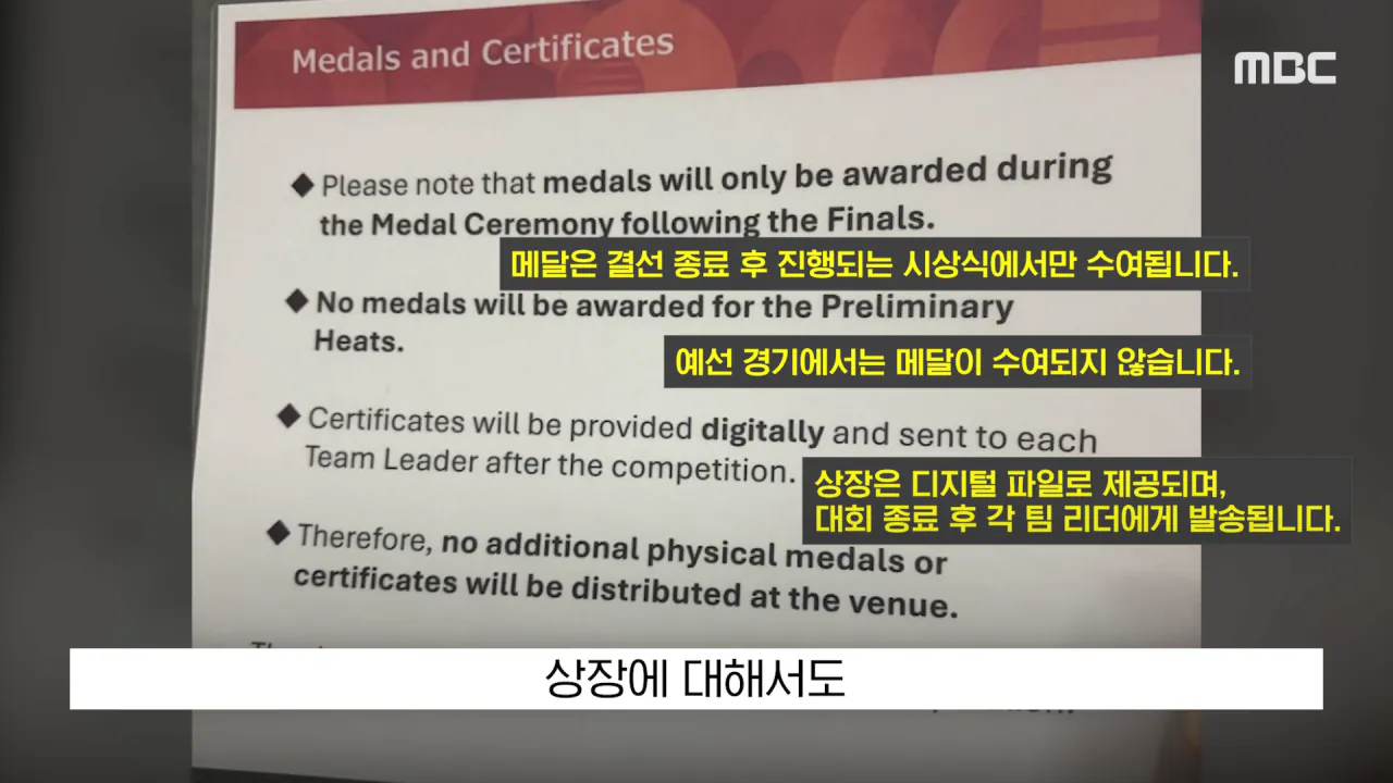 [뉴스 '꾹'] _전국체전서도 이런 일 없어_, '은메달 땄는데..' 황당 (2026.09.26_MBC뉴스) 0-51 screenshot.png "전국체전서도 이런 일 없어", 은메달 땄는데 메달 못받은 수영 김민섭 ㄷㄷㄷ