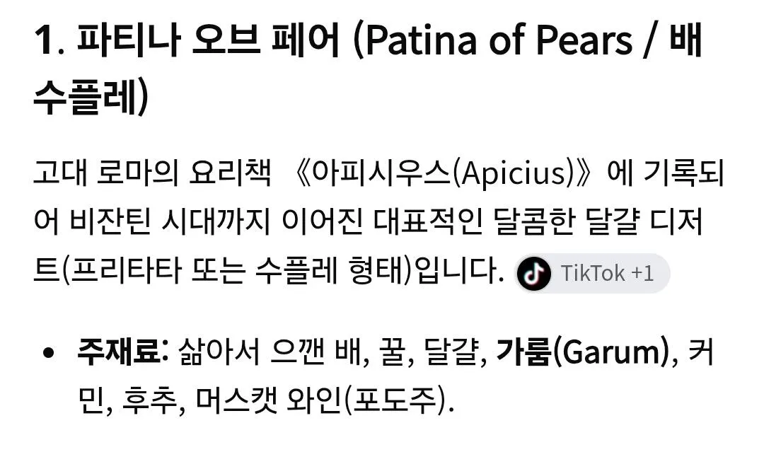 45451.jpg 동로마 제국 사람들이 냠냠 먹던 음식들...jpg
