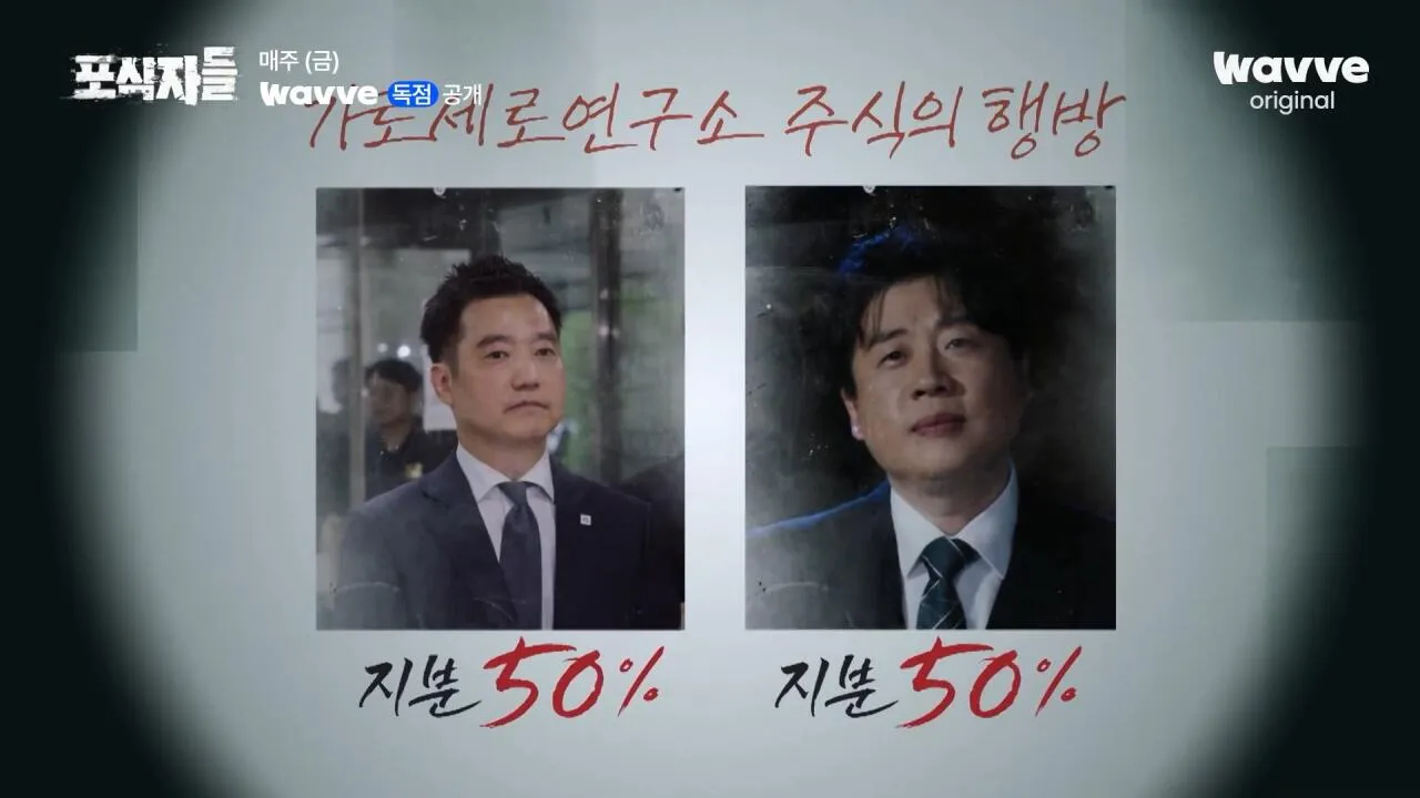 [포식자들] 가세연과 맞선 장사의 신, 2년 6개월의 진실 공방🔥ㅣ2화 하이라이트ㅣ웨이브 오리지널.mp4_20261018_211144.712.jpg 장사의신이 가세연 김세의를 나락으로 만든 과정 ㄷㄷㄷ