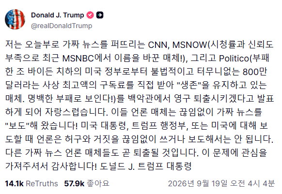 image.png 트럼프 vs 미 주요 언론 전면전. 트럼프 중계 보이콧