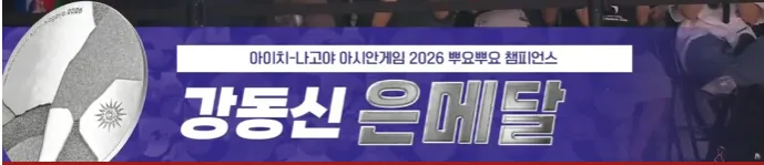 6.PNG [AG 뿌요뿌요 챔피언스 결승 한일전] 일본의 11살 쿠리하라 유키 최연소 금메달리스트 ㄷㄷㄷㄷㄷ 강동신 은메달 ㅅㅅㅅㅅㅅ
