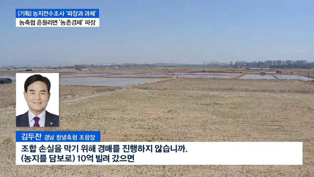 image.png 농지전수조사로 지역농축협 재정건전성 악화 진행중 ㄷㄷㄷㄷ