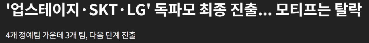 image.png 대한민국 독자 파운데이션 모델 근황...세계 9위 모델 탈락, 56위 모델 생존