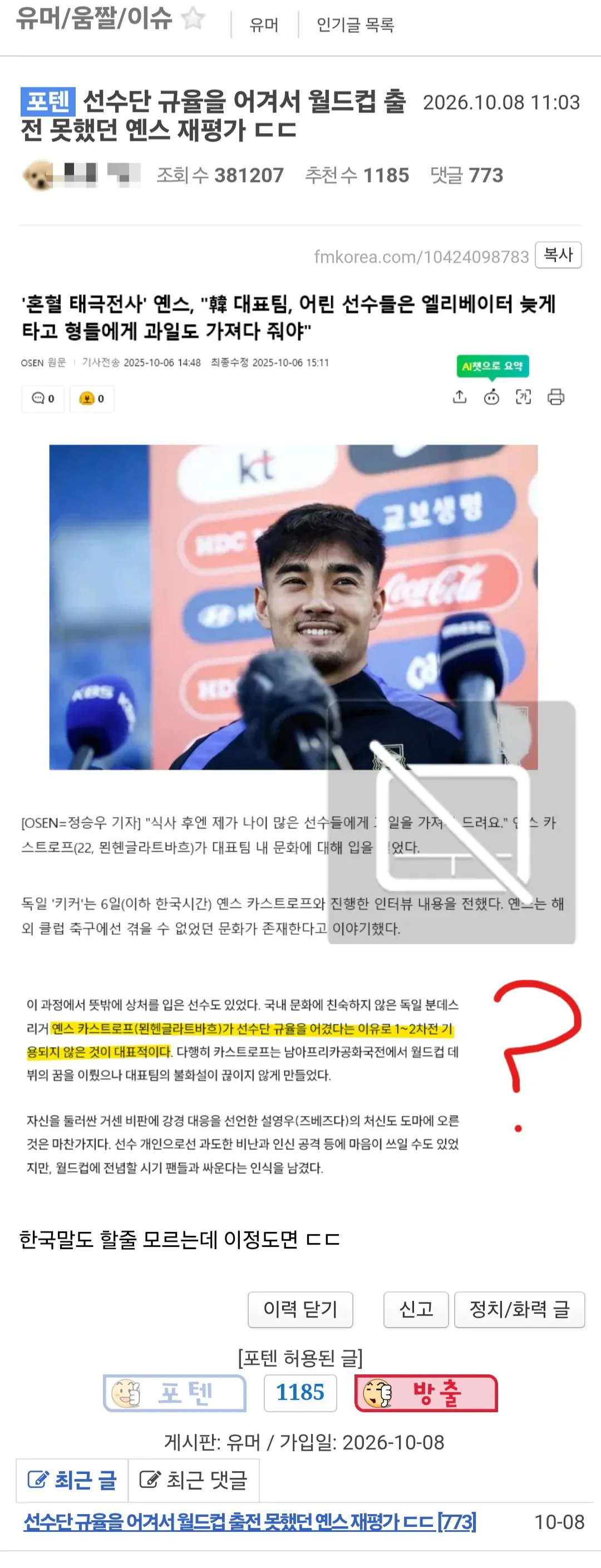 1000064172.jpg 선수단 규율을 어겨서 월드컵 출전 못했던 옌스 재평가 ㄷㄷ의 진실