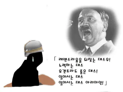 image.png 나치독일군 분노참기 lv.999