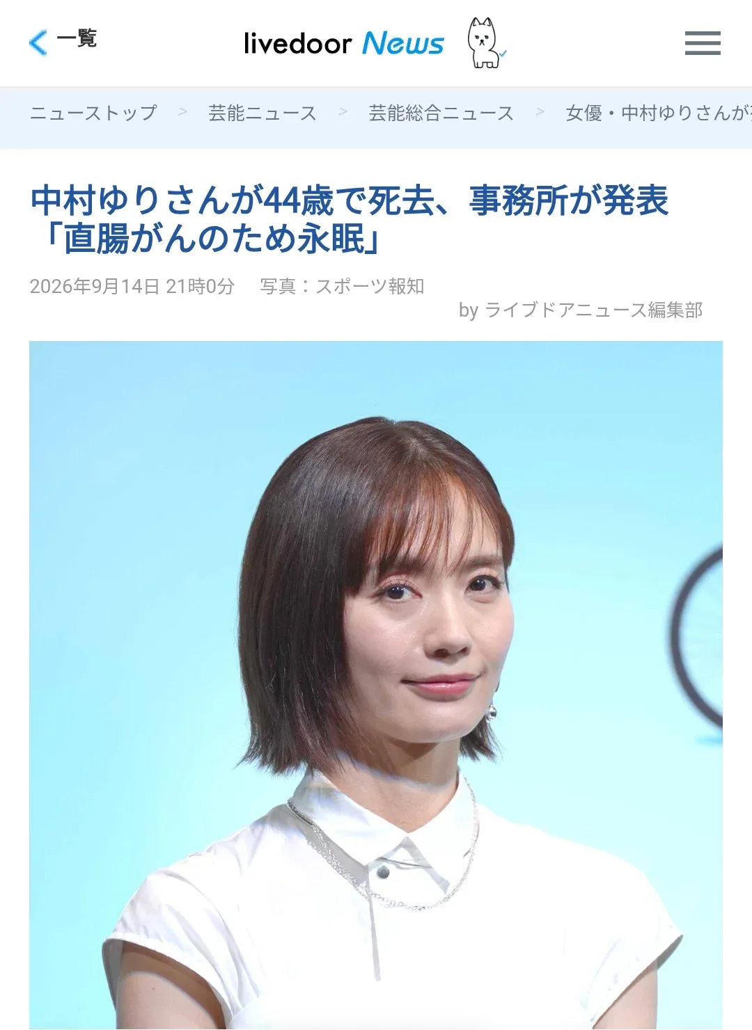 1000069707.webp 일본 여배우 나카무라 유리 사망 소식...