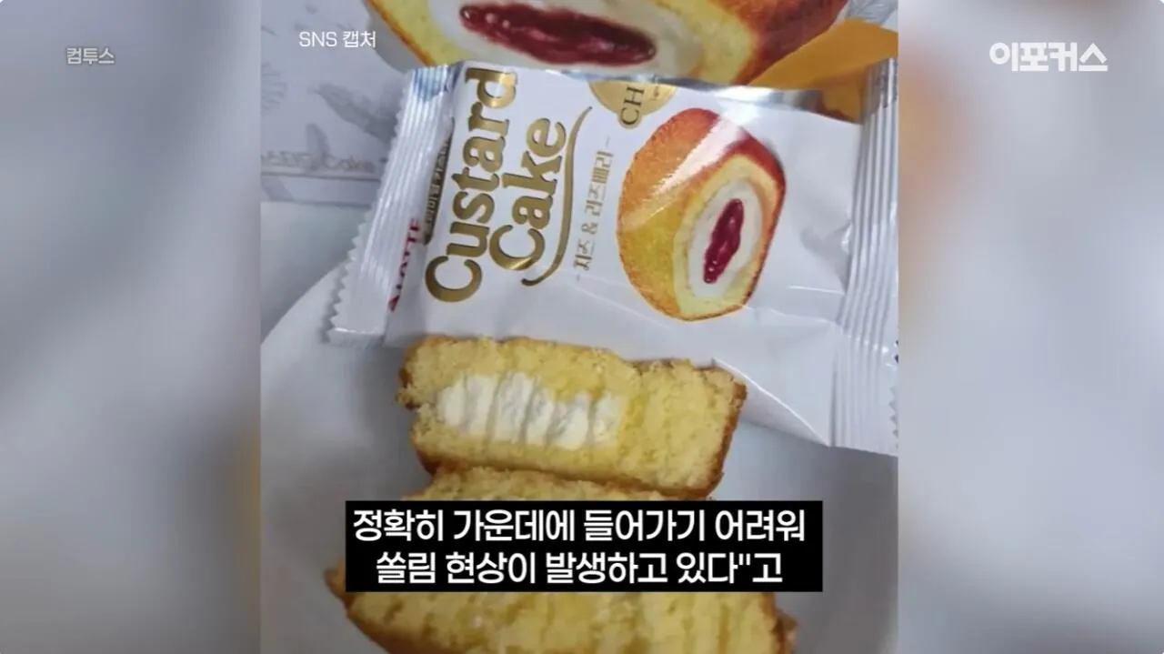 포장지 사진과 너무 달라서 논란이 된 신상 과자