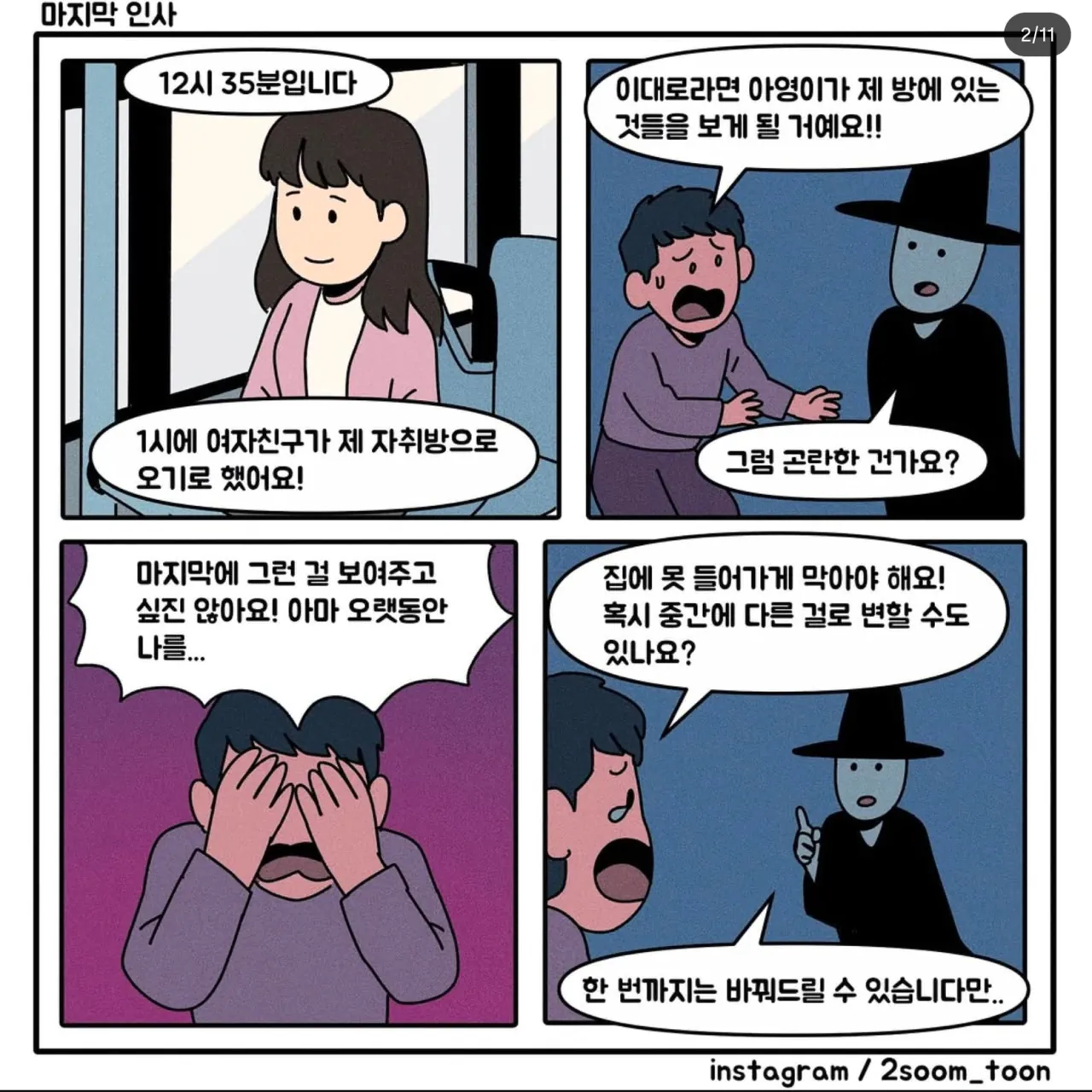 image.png 죽은 남자가 여친에게 방을 안 보여주려 한 이유.jpg