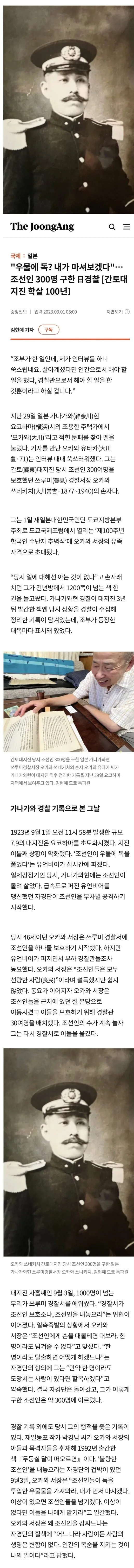 Screenshot_20230902_073230_Samsung Internet.jpg ์กฐ์ ์ธ์ด ์ฐ๋ฌผ์ ๋
์ ํ์๋ค๋ ์ ์ธ๋น์ด์ ํ ์ผ๋ณธ ๊ฒฝ์ฐฐ์ ๋์.jpg