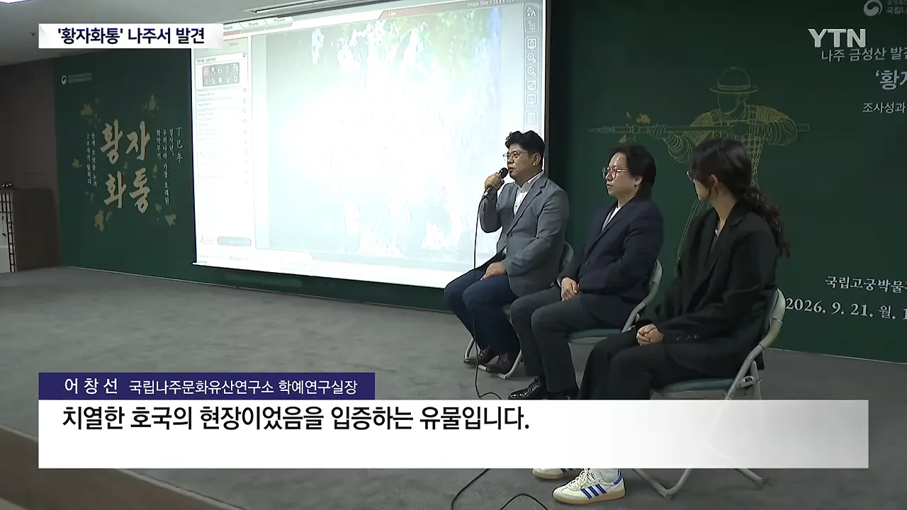 가장 오래된 화약 무기 '황자화통' 발견...기존보다 최소 118년 앞서 _ YTN 2-6 screenshot.png 가장 오래된 화약 무기 '황자화통' 발견...기존보다 최소 118년 앞서 ㄷㄷㄷ