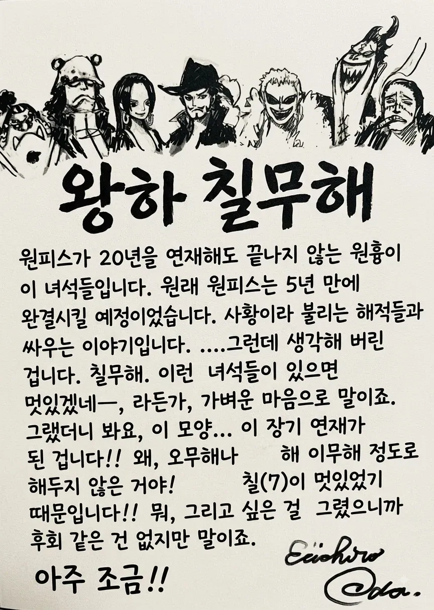 1000053600.webp 원피스 작가도 살짝 후회하고 있는 설정