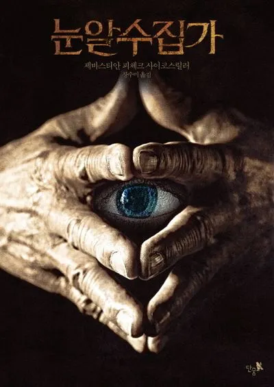 image.png 대한민국을 40년간 가스라이팅한 레전드 사기꾼을 Araboja