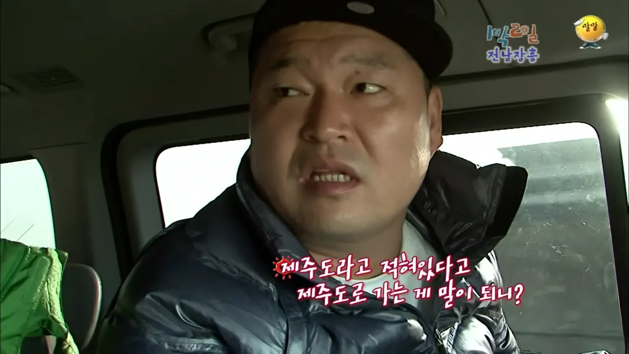 안녕하세요 '누' 입니다 _ KBS 101128 방송 10-41 screenshot.png [1박2일] 아침 복불복 역대급 장거리 아침식사 ㅋㅋㅋㅋㅋ