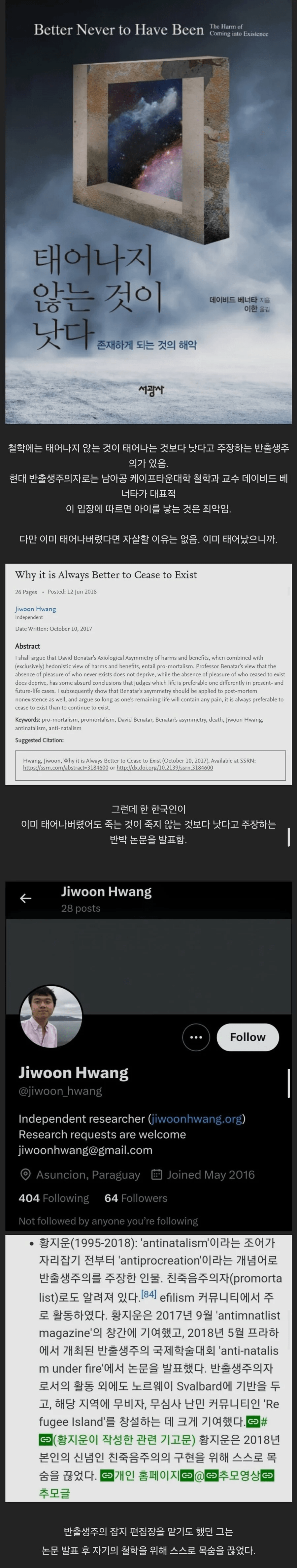 image.png 스스로 생을 마감하며 자신이 죽어야 하는 이유를 논문으로 남긴 한국인.jpg