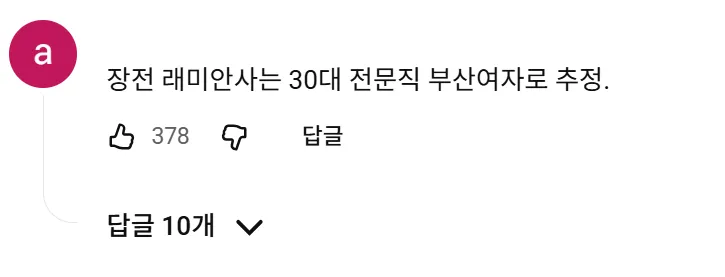 댓글2.PNG 발연기라 욕먹었는데 실제 부산출신이였단 여배우