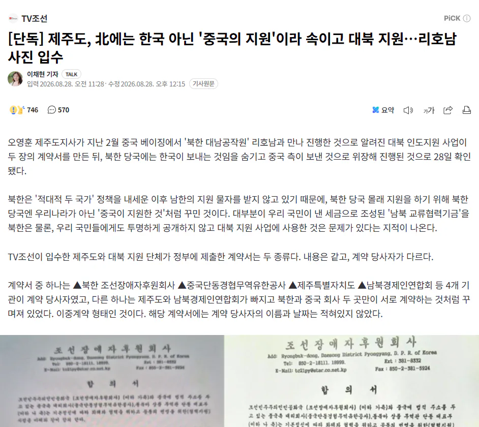 image.png [단독]제주도, 중국지원이라 속이고 대북지원