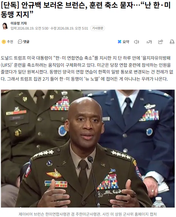 20260819_055321.png [단독] 안규백 보러온 브런슨, 훈련 축소 묻자…“난 한·미동맹 지지”