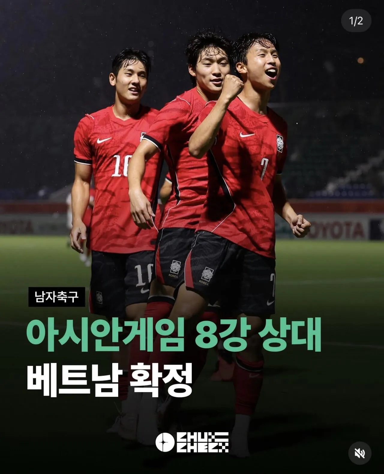 IMG_5179.jpeg 아시안게임 축구 8강 상대 베트남 확정