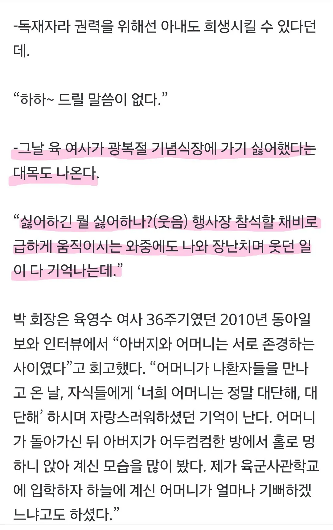 3628.jpg 박정희 아들 피셜 '육영수 여사가 행사장 가기 싫어했다는 암살자(들) 내용 구라다'