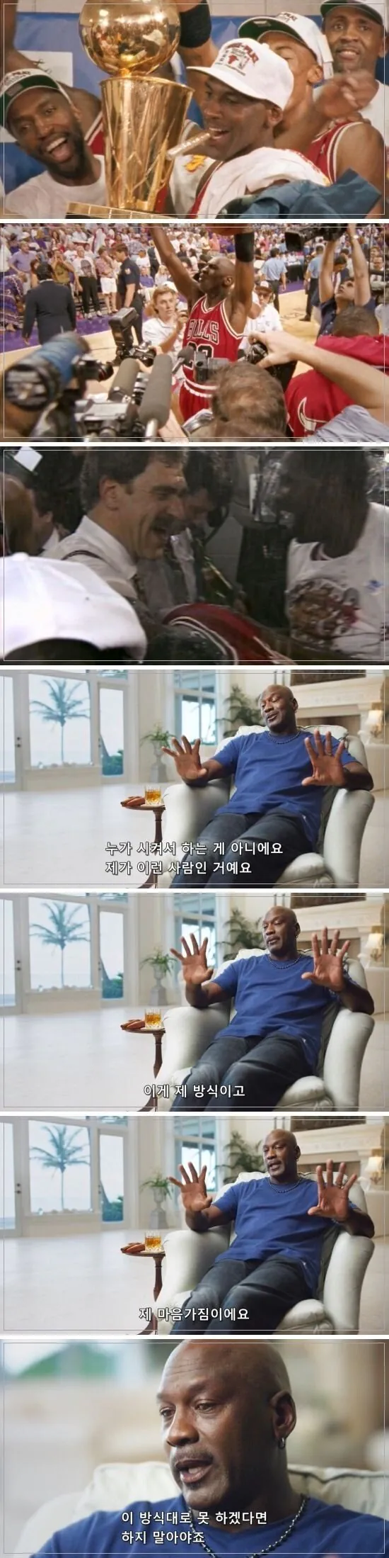 마이클 조던 "자기가 안하는 걸 동료에게 시 키지 않았다"