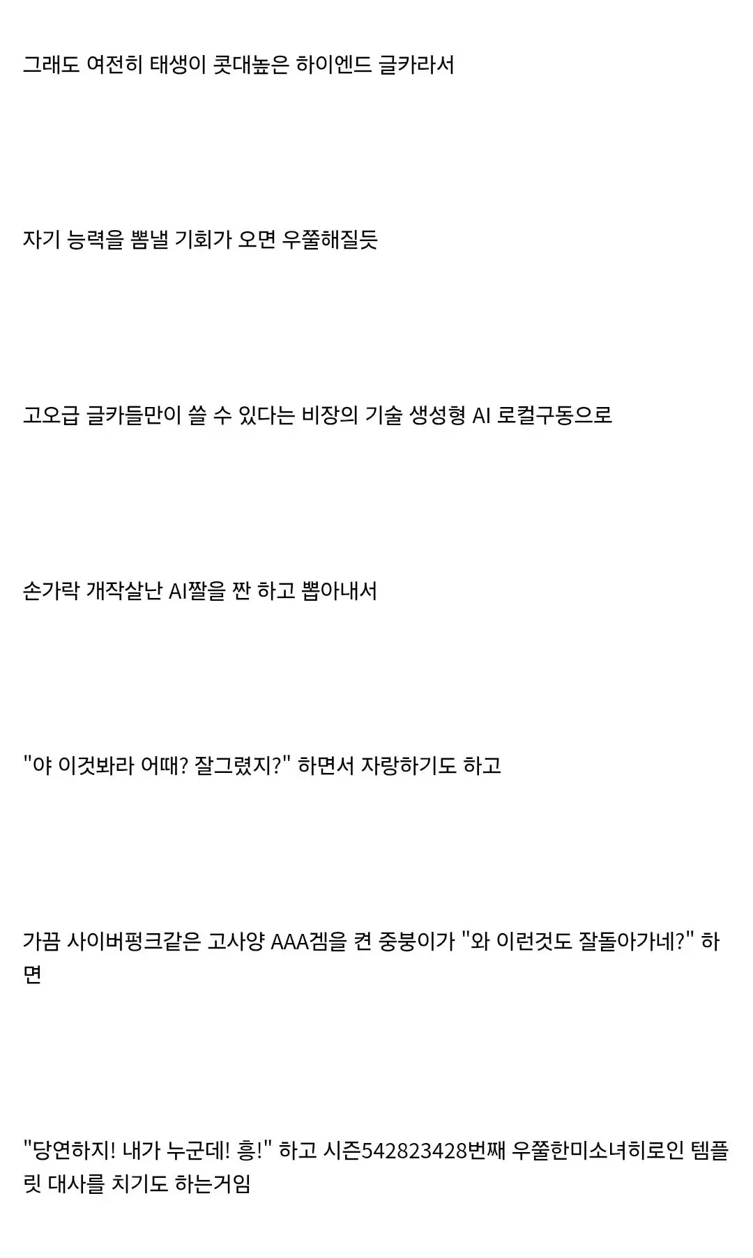 image.png " RTX 5090 << 얘 좀 꼴리지 않음? "