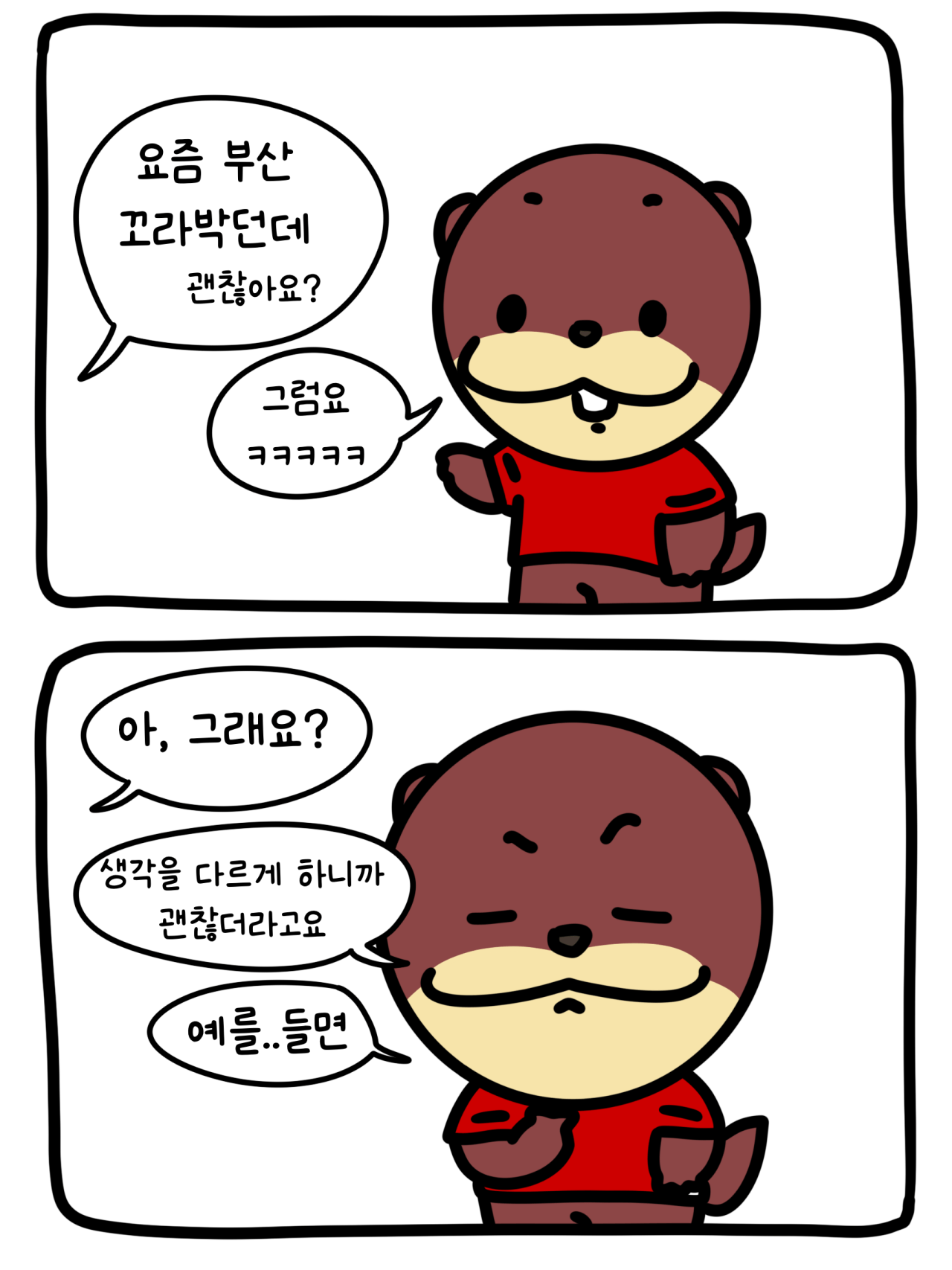 1000060914.png 축구 보면서 스트레스 안 받는 법 .MANHWA