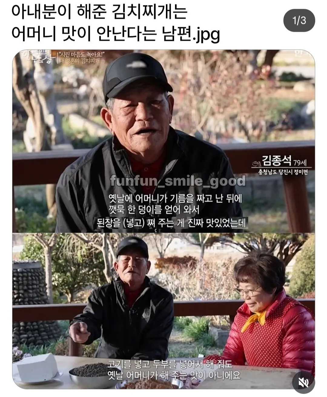 IMG_6069.webp 아내가 해준 김치찌개는 어머니맛이 안난다고 타박하는 남편.jpg