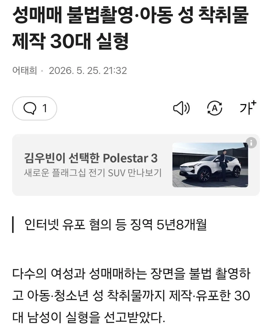 아동성착취, 30대 실형...news