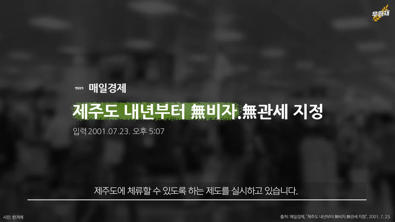 스크린샷(1503).png 10년째 전국 범죄율 1위 제주, 원인은 제도적 허점?