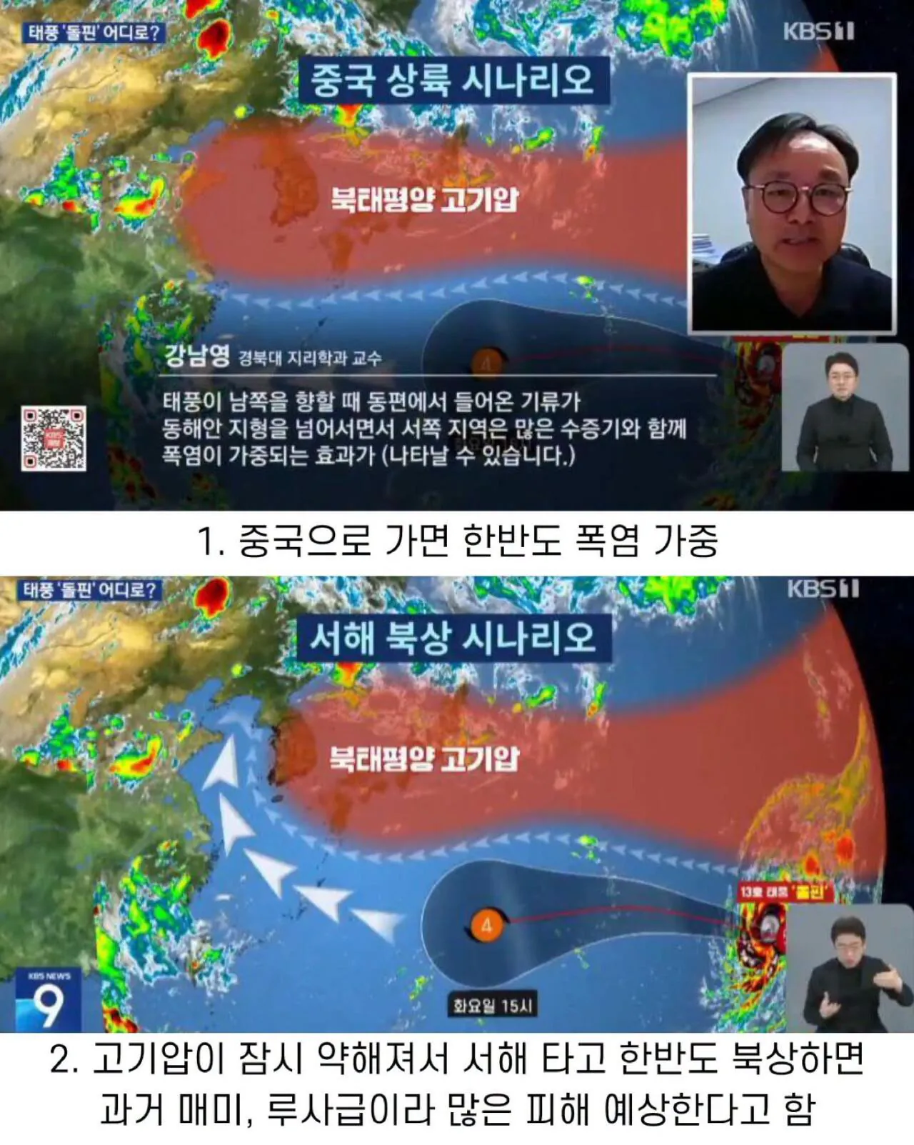 매미급 태풍 또는 폭염이라는 13호