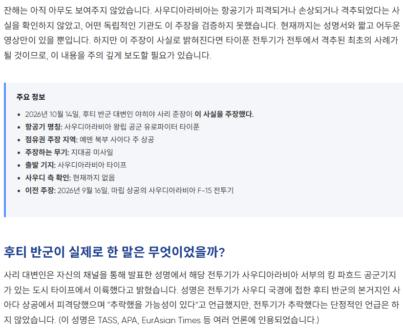 image.png 사우디 유로파이터 타이푼. 후티 지대공 미사일에 피격 발표