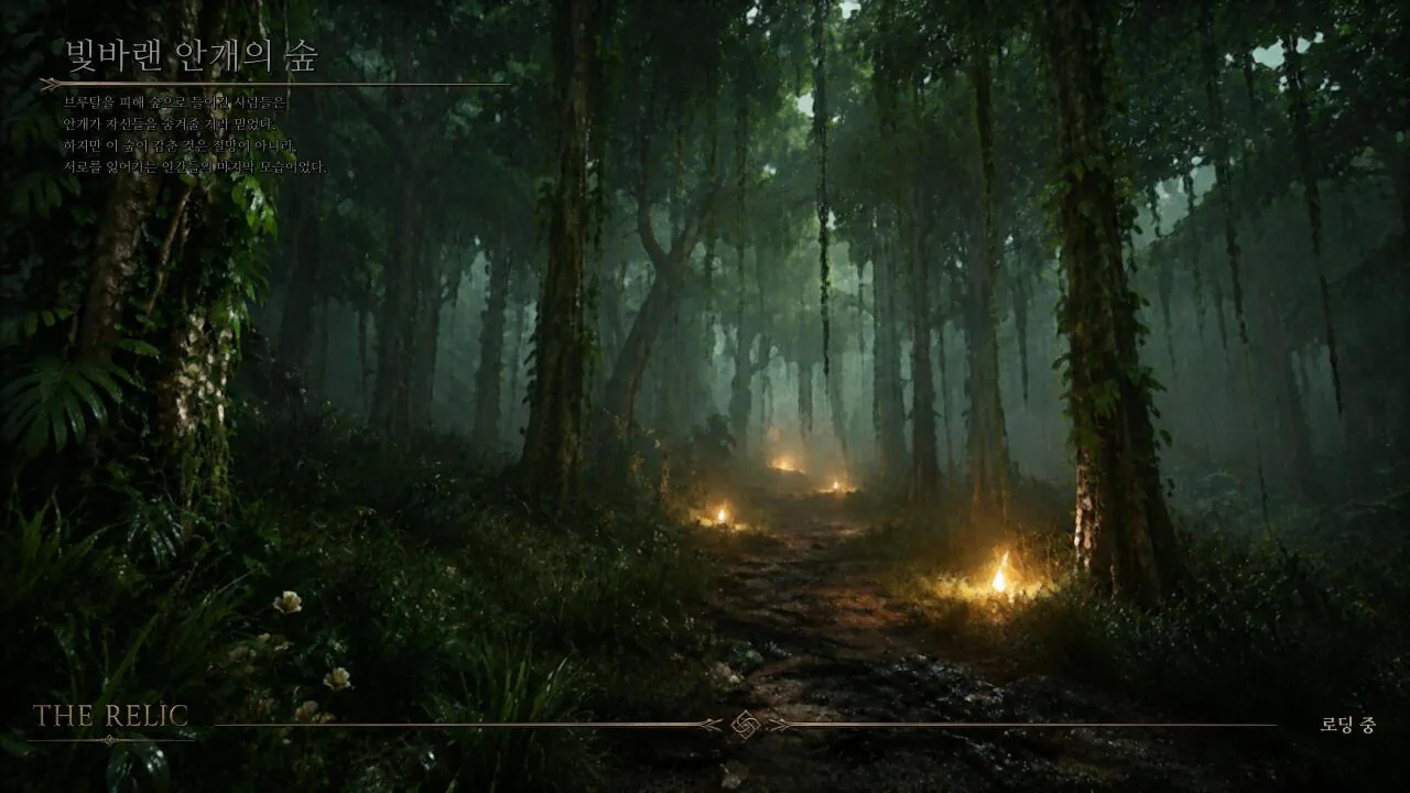 The Relic_ First Guardian_20260805223140.jpg 장문, 극대노) 더 렐릭: 퍼스트 가디언은 진짜 똥겜일까?