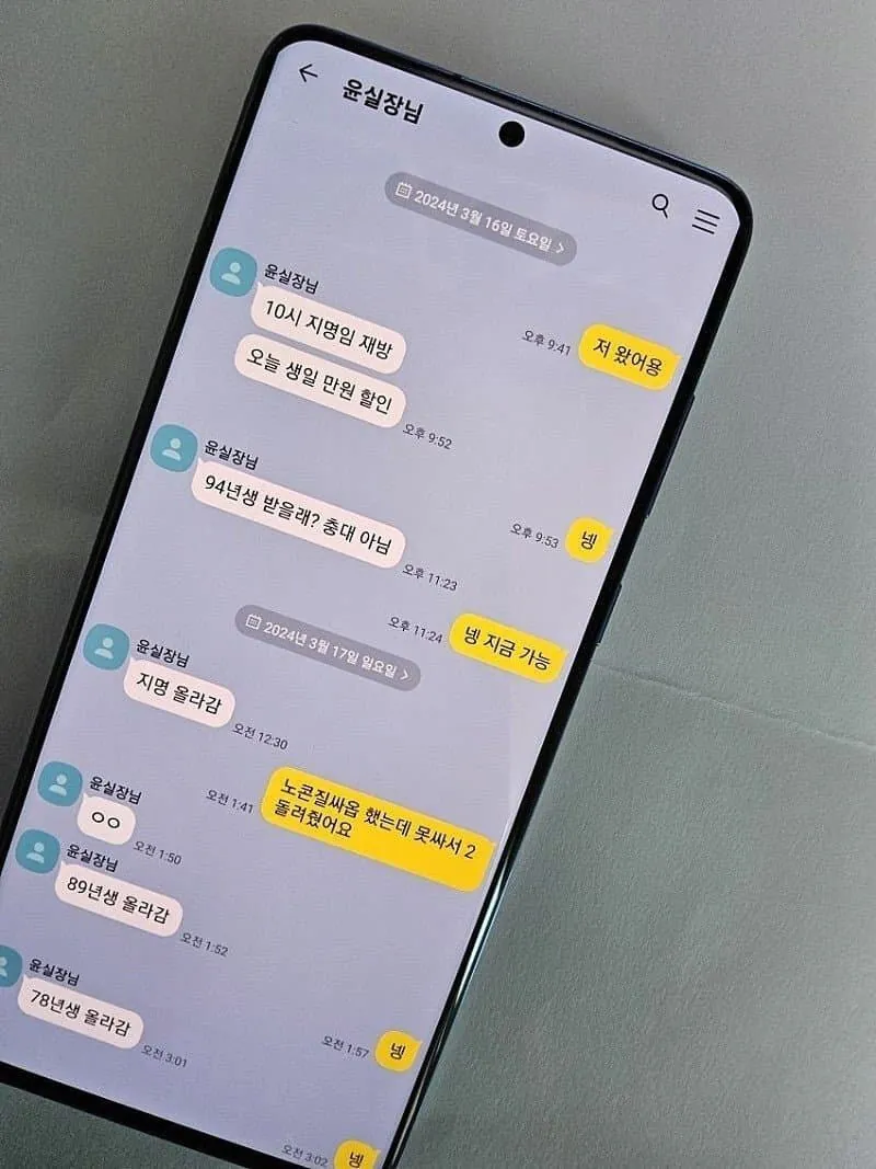 4b170c08a6230d028df60b49ebb5bd36.jpg 오피녀 카톡내용