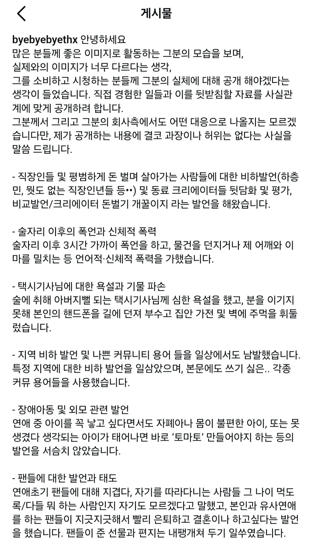 Screenshot_20260929_070458_Samsung Browser.jpg 유튜버 닛몰캐쉬 폭로 나온듯