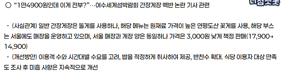 image.png 여수 섬박람회 게장백반, 트럭뱃노래 공식 해명 ㄷㄷㄷㄷㄷㄷㄷ.jpg